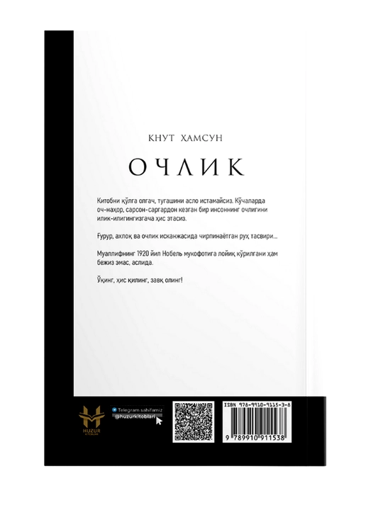 Ochlik, Knut Hamsun