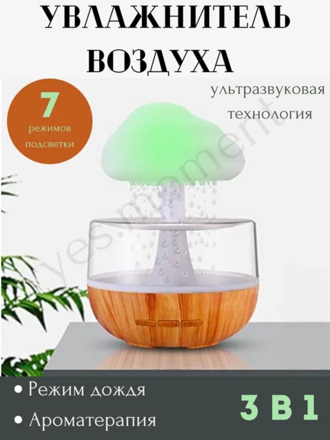 Uy uchun havo namlagichi, Qo'ziqorin aroma diffuzeri - 