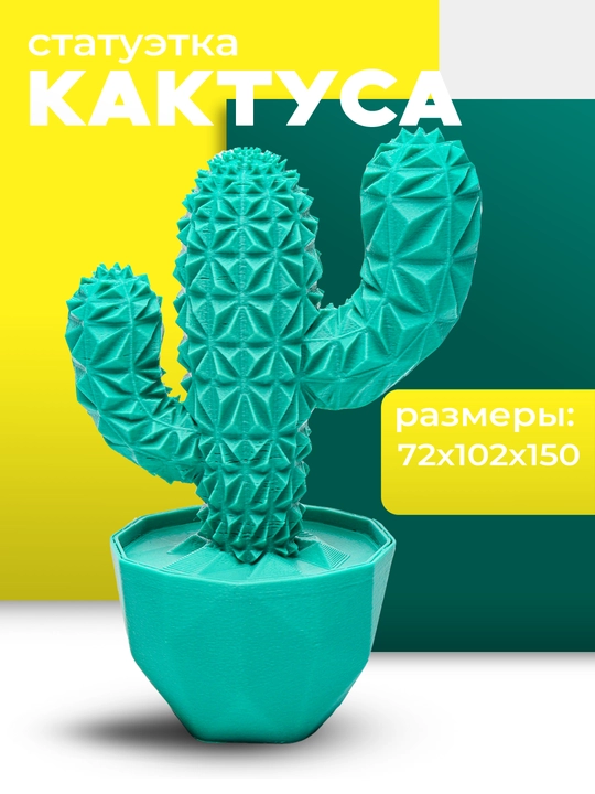 Past poli kaktusli haykalcha, 15 sm plastik - 