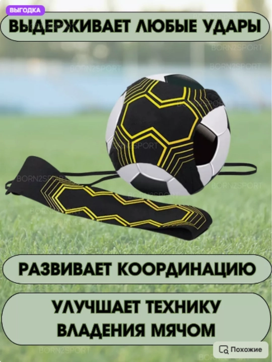 Futbol uchun trenajor