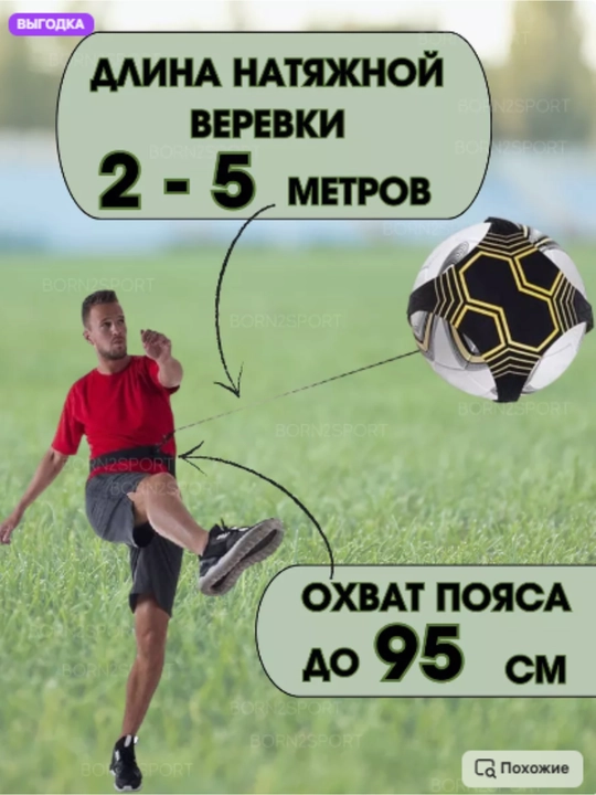 Futbol uchun trenajor