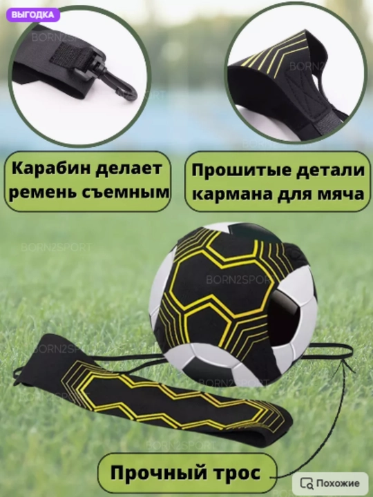 Futbol uchun trenajor