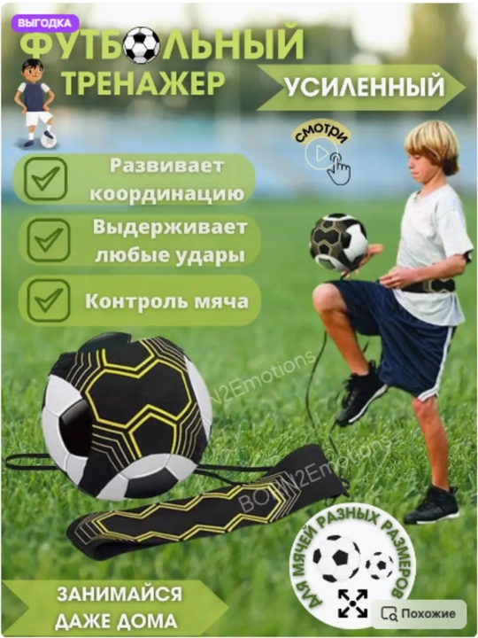 Futbol uchun trenajor - 
