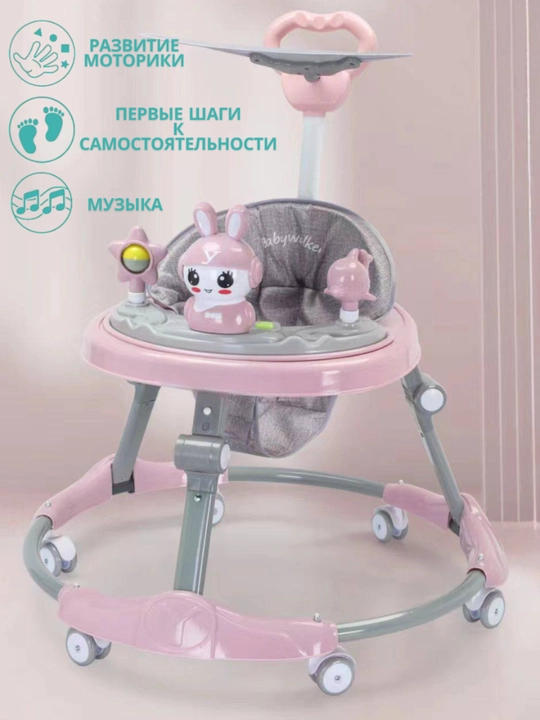 Ходунки для детей.С зонтиком и ручкой.Музикалные ходунки