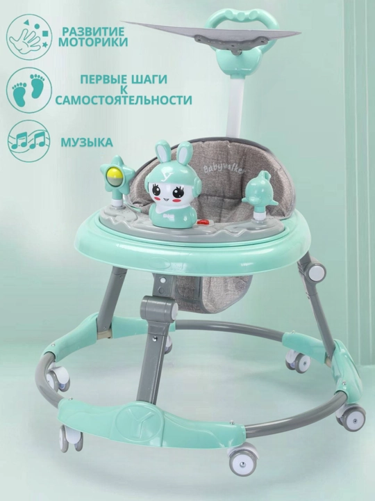 Ходунки для детей.С зонтиком и ручкой.Музикалные ходунки