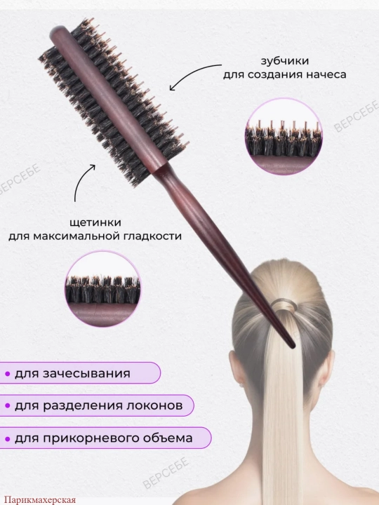 Щетка для укладки волос, круглая, пышная расческа