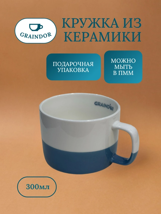 Кружка керамическая для чая и кофе, бокал