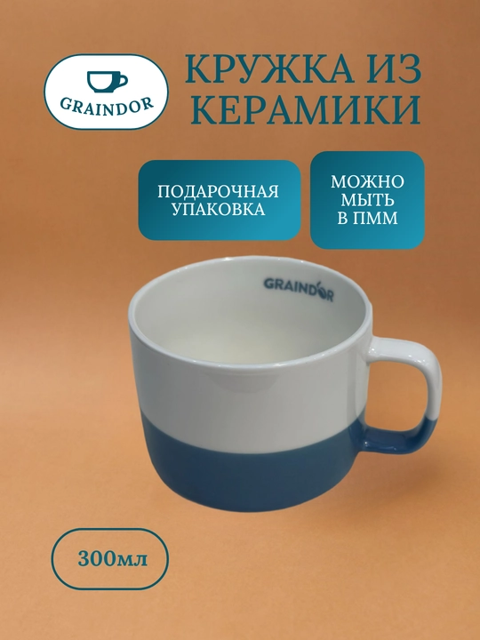 Кружка керамическая для чая и кофе, бокал