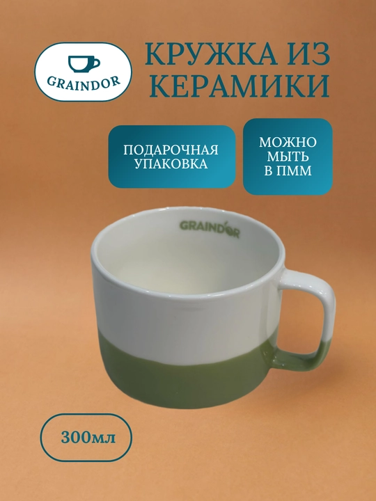 Кружка керамическая для чая и кофе, бокал
