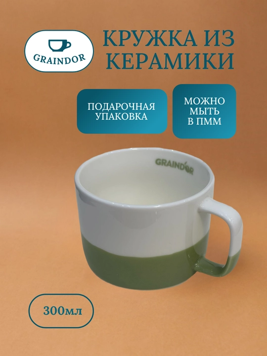 Кружка керамическая для чая и кофе, бокал