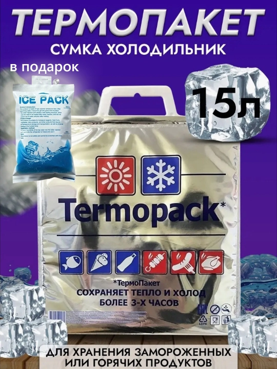 Mahsulotlar uchun termal sumka, 15 litrli termal sumka + sovuq batareya - 