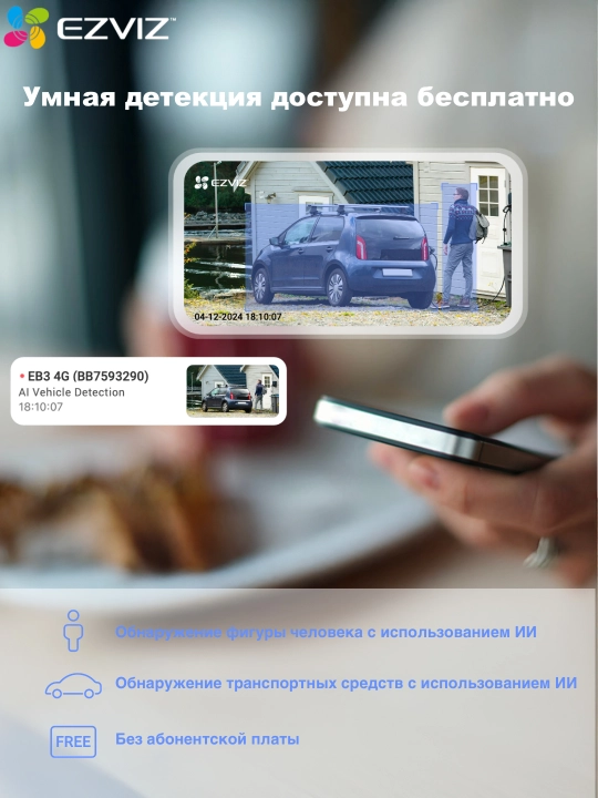 Ezviz EB3 4G (2K) Аккумуляторная камера, Двухсторонняя аудиосвязь, Цветное ночное видение