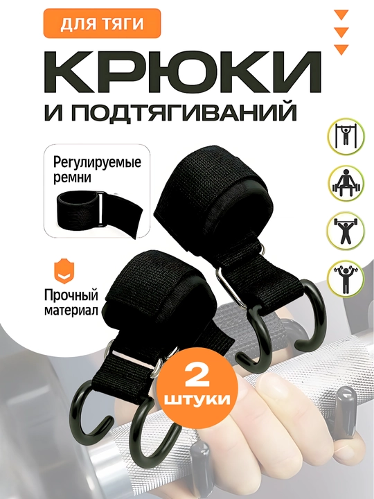 Железные крюки для тренировок, на запястье, для тяги и подтягиваний, 2 штуки - 