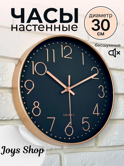 Часы настенные, бесшумные, 30 см, хорошем качестве