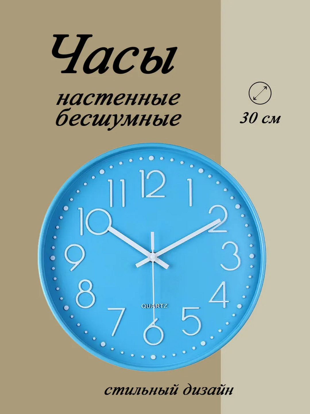 Часы настенные, бесшумные, 30 см, хорошем качестве - 