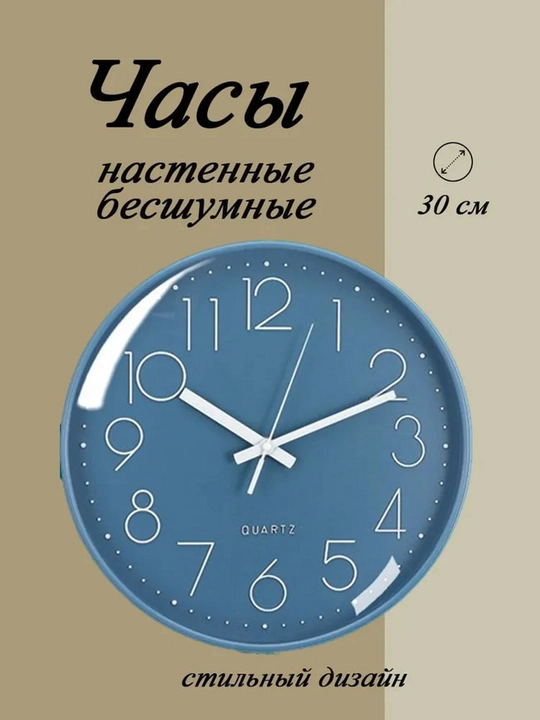 Часы настенные, бесшумные, 30 см, хорошем качестве - 