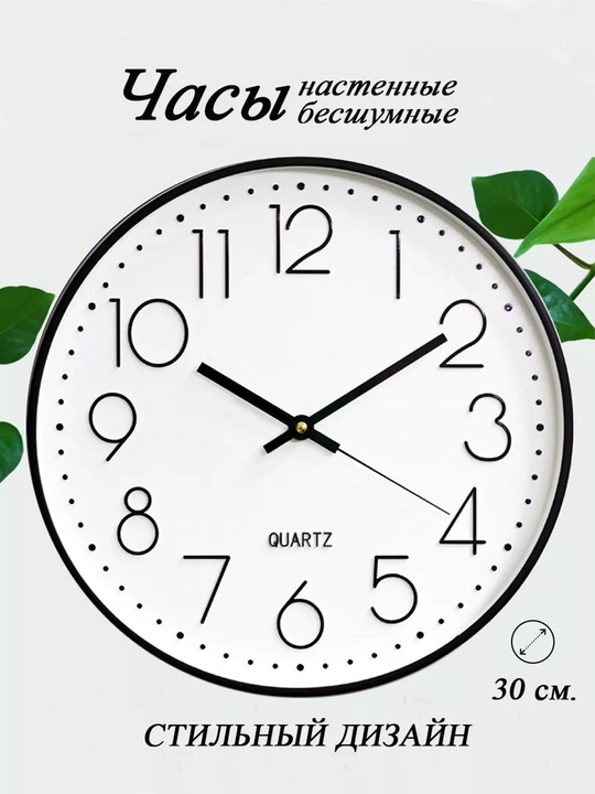 Часы настенные, бесшумные, 30 см, хорошем качестве