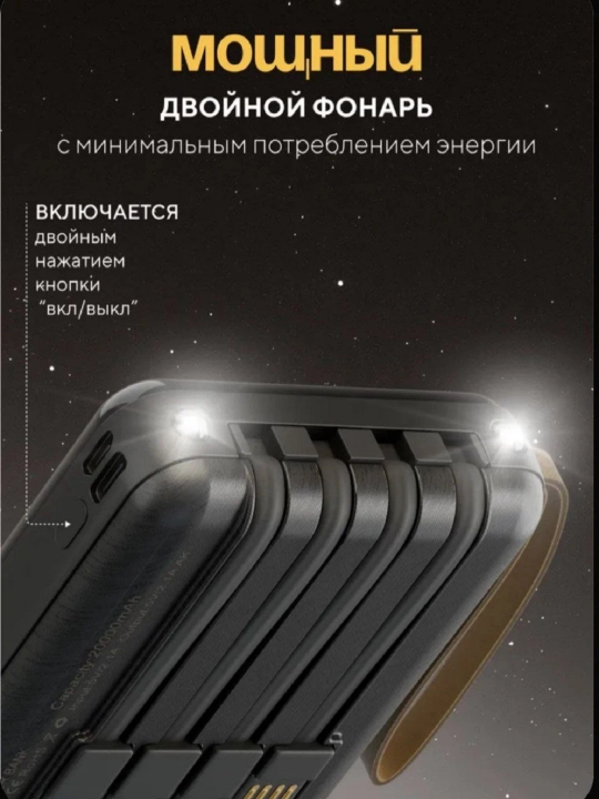 LED chiroqlar va o‘rnatilgan kabellarga ega kuchli Power Bank