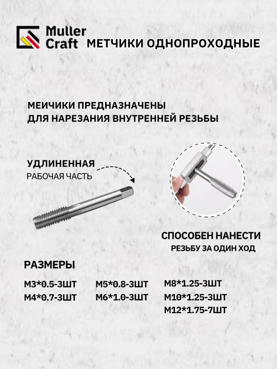 Набор метчиков и плашек "МК-1015 Muller Craft", 32 шт