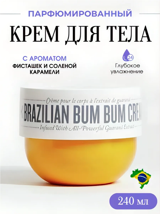 Крем для тела парфюмированный, 240 мл - 