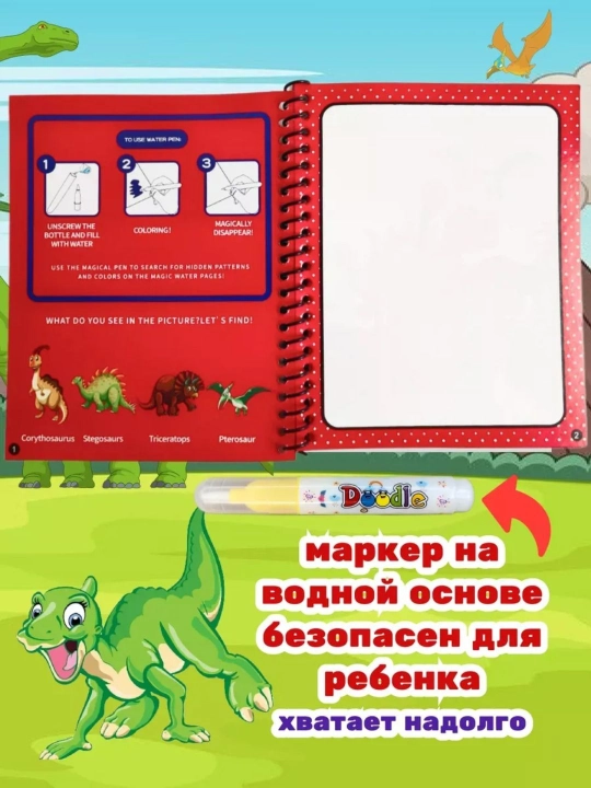 Magic Water Book многоразовая детская водная книжка-раскраска
