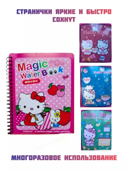 Magic Water Book qayta ishlatiladigan bolalar suvli bo'yash kitobi