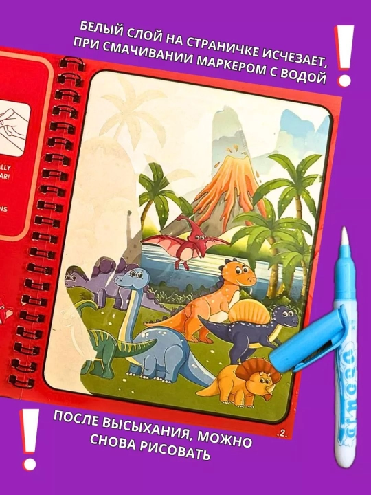 Magic Water Book многоразовая детская водная книжка-раскраска