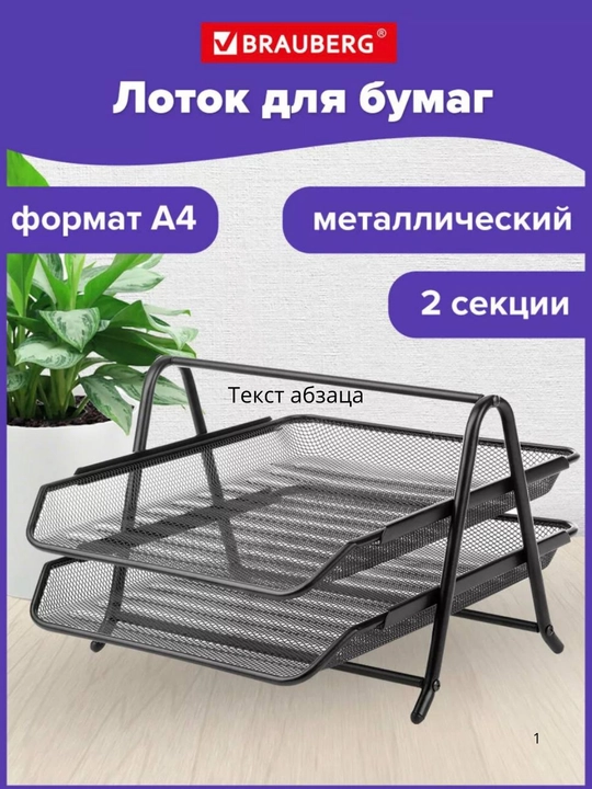Kanselyariya va ofislar uchun, metall lotok gorizontal