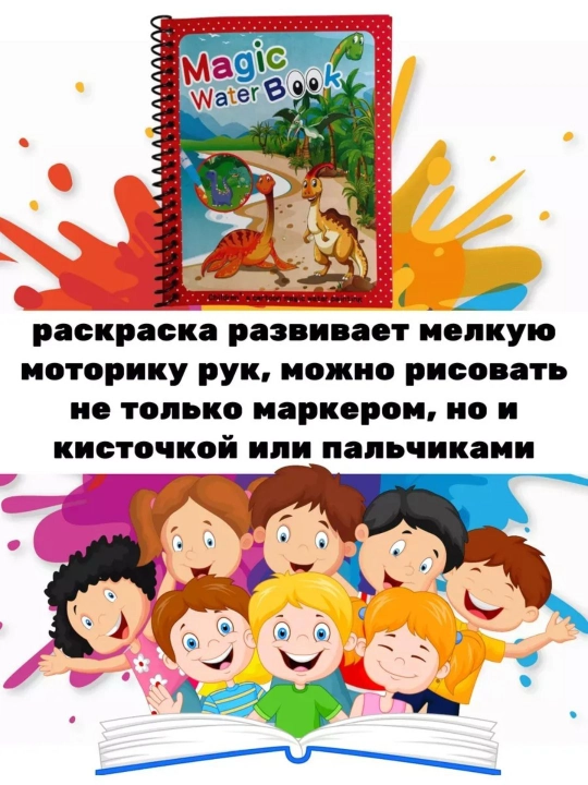 Magic Water Book qayta ishlatiladigan bolalar suvli bo'yash kitobi