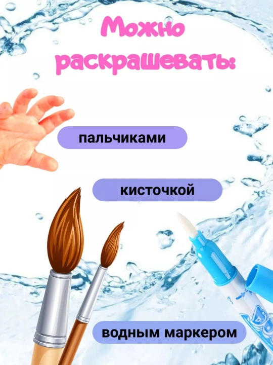 Magic Water Book многоразовая детская водная книжка-раскраска