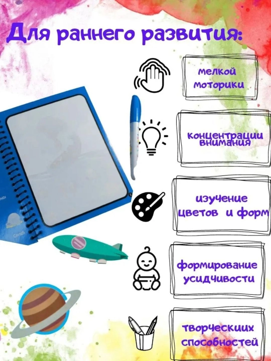 Magic Water Book многоразовая детская водная книжка-раскраска