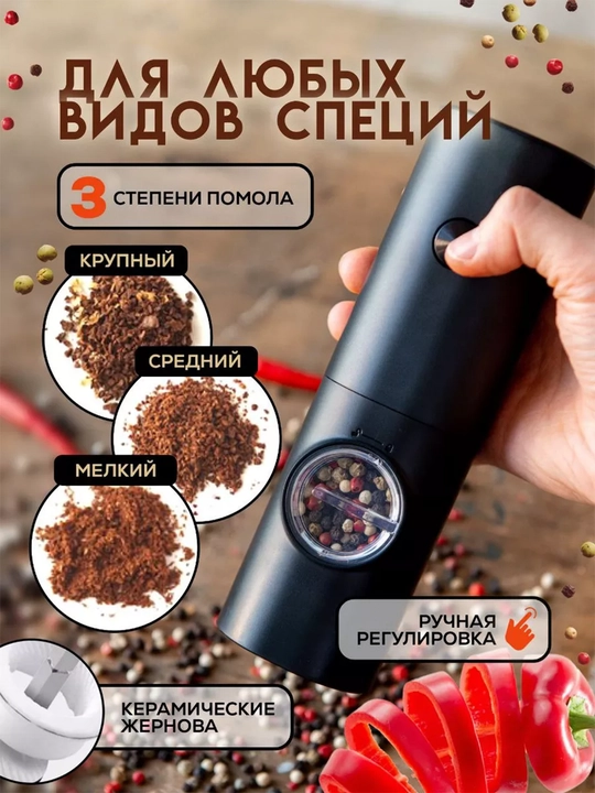 Электрическая мельница для специй, набор для соли и перца, с подставкой