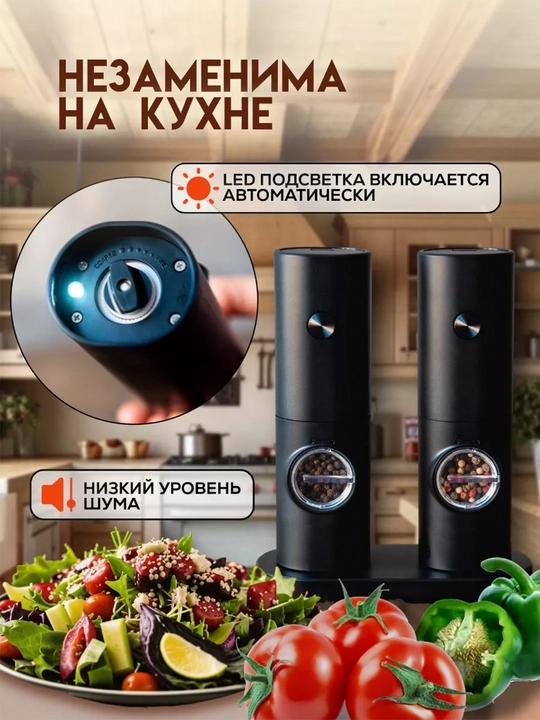 Электрическая мельница для специй, набор для соли и перца, с подставкой