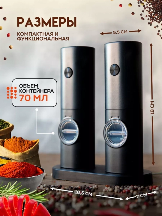 Электрическая мельница для специй, набор для соли и перца, с подставкой