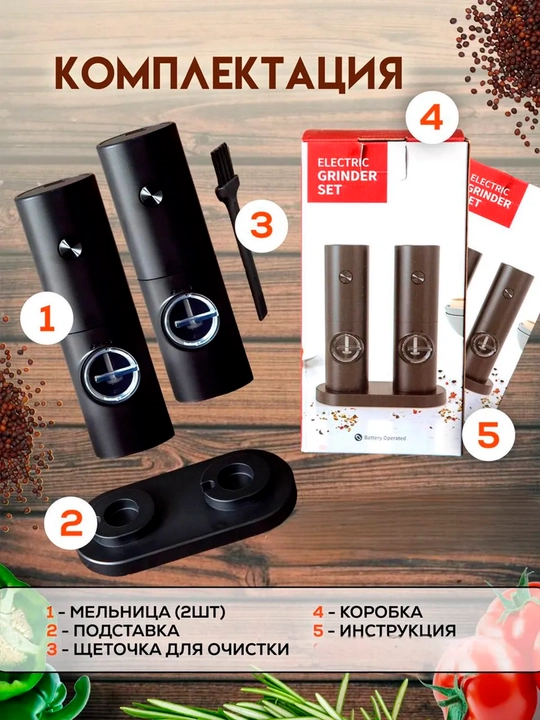 Электрическая мельница для специй, набор для соли и перца, с подставкой