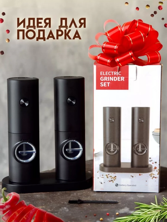 Электрическая мельница для специй, набор для соли и перца, с подставкой