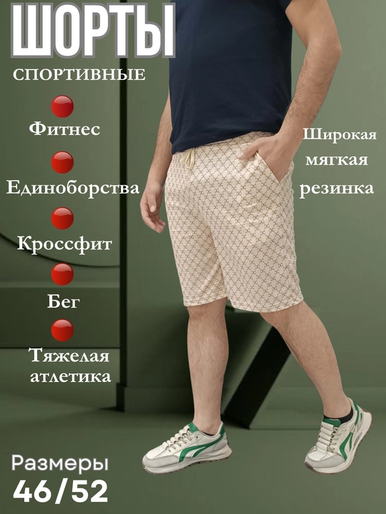 Мужские шорты, удобные шорты для повседневной носки и спорта - 