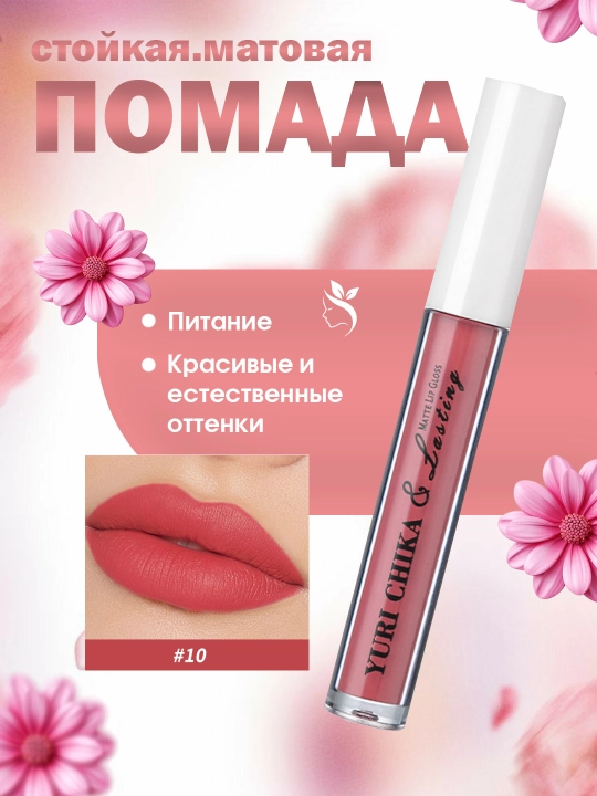 Помада для губ "Minshzee", жидкая, стойкая, матовая - 