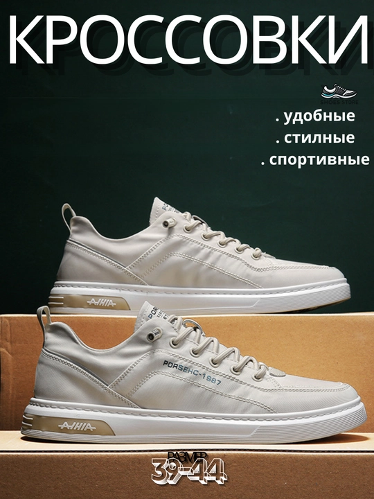 Кроссовки мужские дышащие, лёгкие, летние, маломерят на один размер