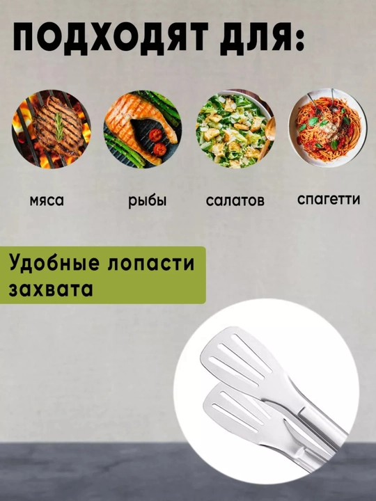 Щипцы кухонные. для гриля и барбекю на дачу