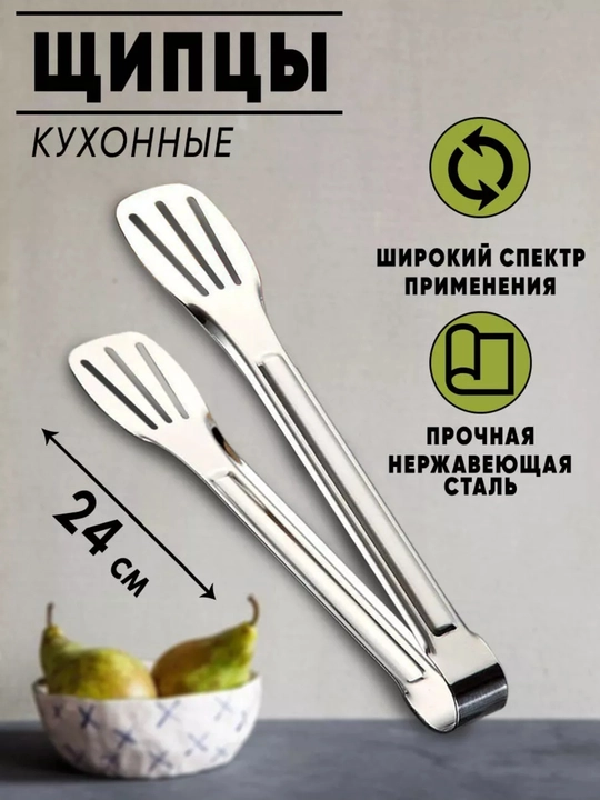 Щипцы кухонные. для гриля и барбекю на дачу - 