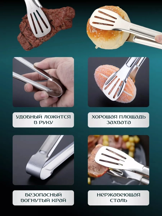 Щипцы кухонные. для гриля и барбекю на дачу