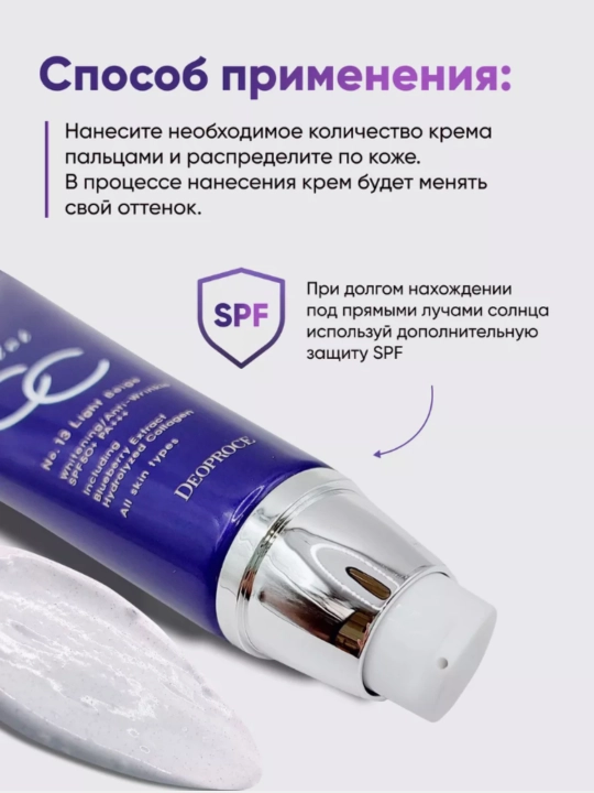 Тональный СС крем для лица, корейский, увлажняющий Violet CC, Deoproce