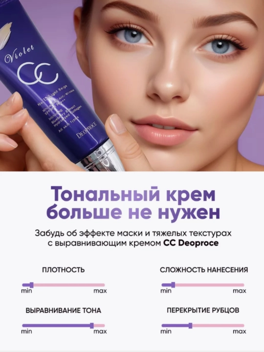 Тональный СС крем для лица, корейский, увлажняющий Violet CC, Deoproce
