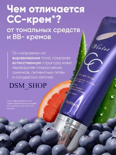 Тональный СС крем для лица, корейский, увлажняющий Violet CC, Deoproce - 