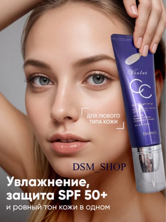 Тональный СС крем для лица, корейский, увлажняющий Violet CC, Deoproce