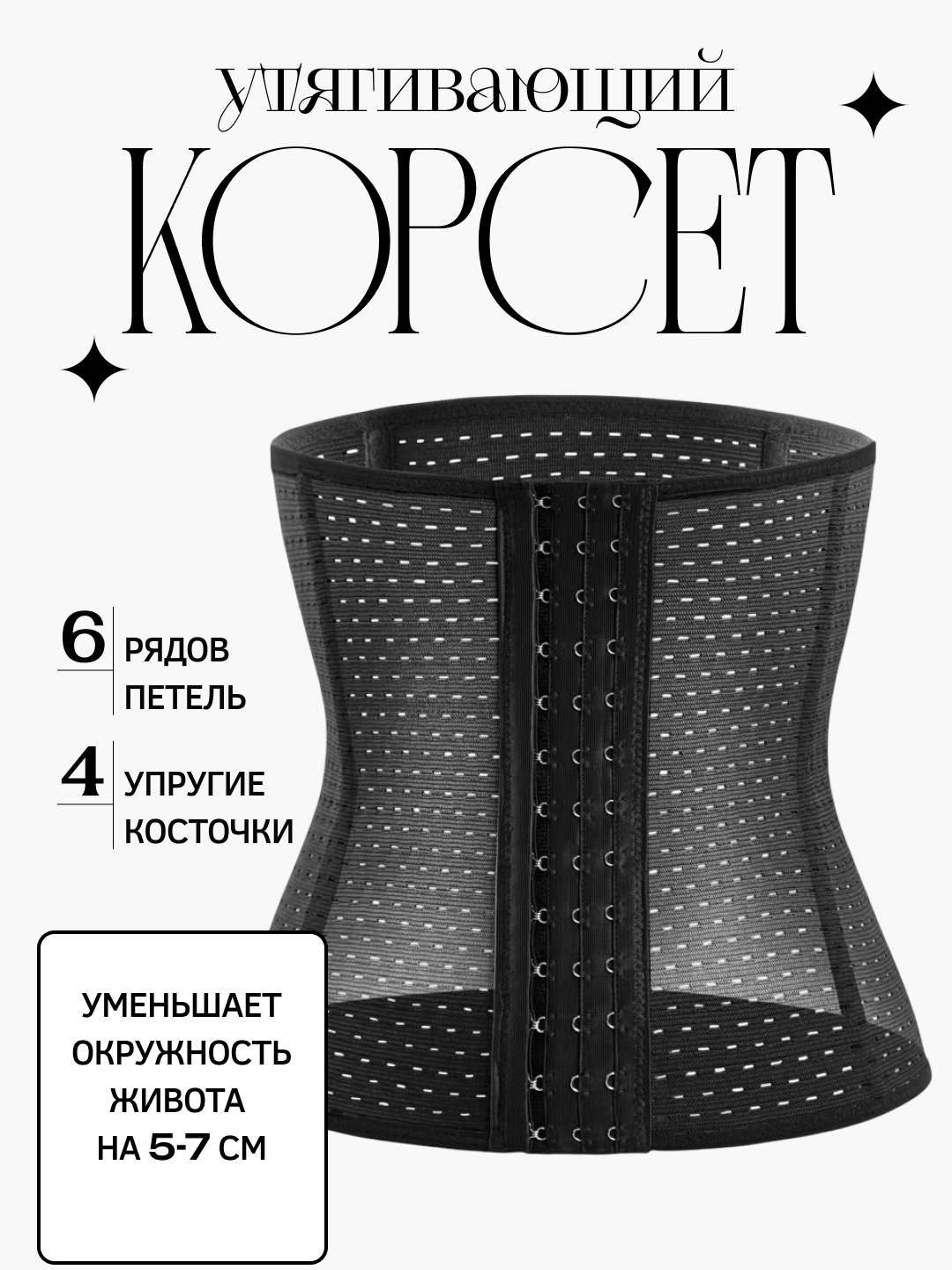 Ilgakli tortuvchi korset, karset, bandaj, belbog‘, ayollar uchun - 