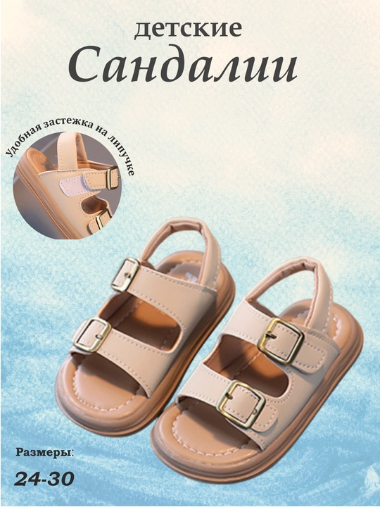 Velcro bolalar sandallari, yozgi - 
