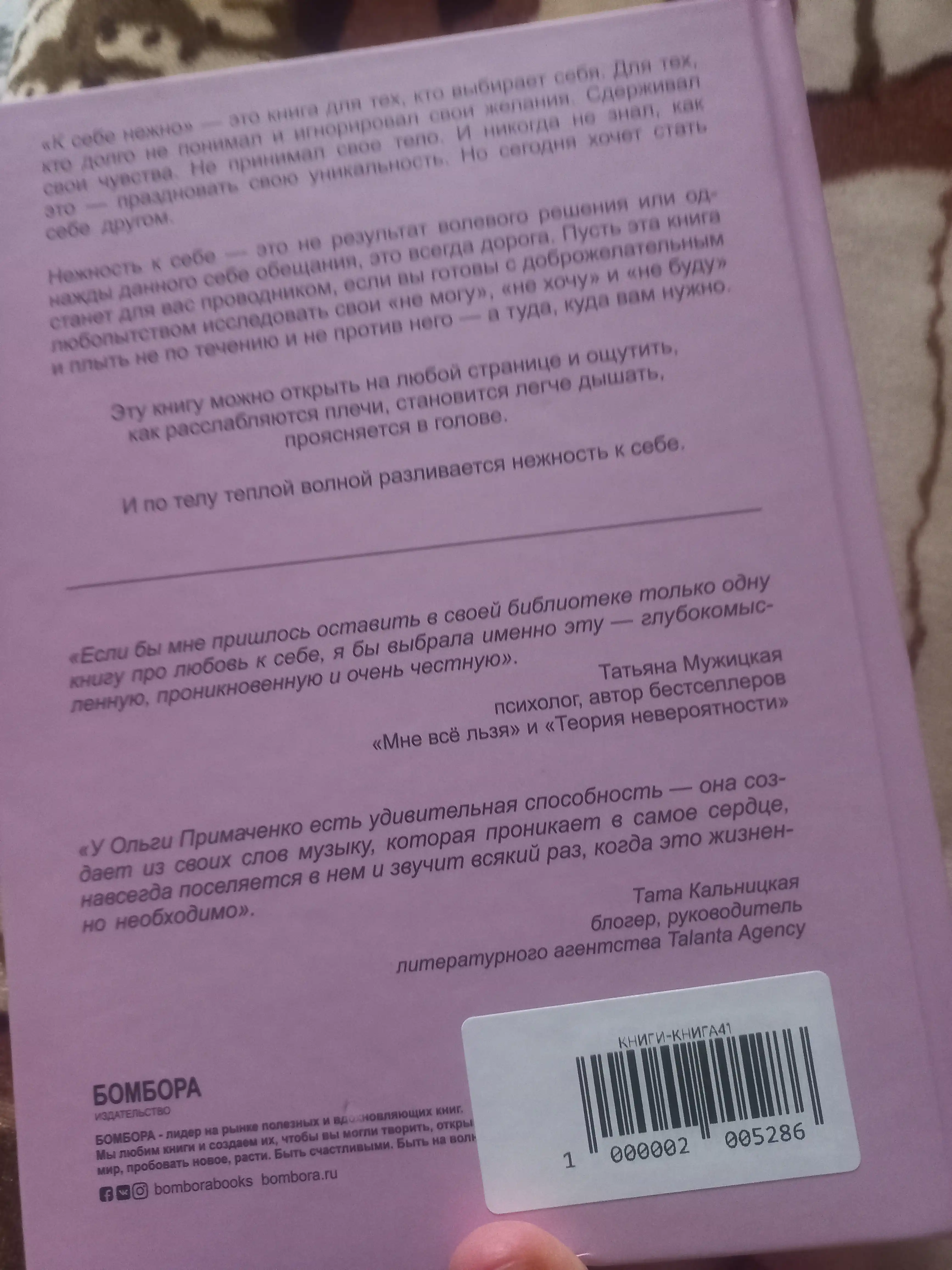 К себе нежно, Ольга Примаченко
