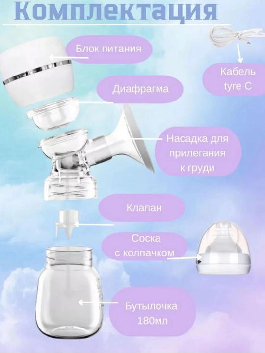 Elektr ko'krak pompasi, uch fazali, massaj funksiyali, oziqlantiruvchi shishasi bilan